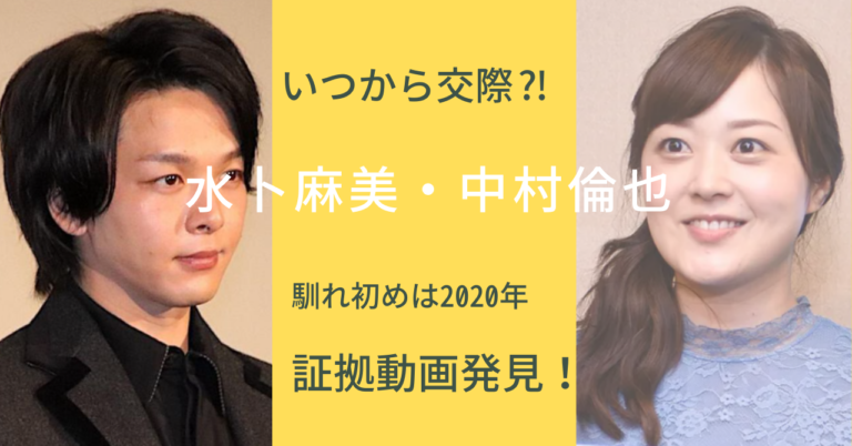 水卜麻美アナと中村倫也の馴れ初めは2020年のメイクルーム⁈いつから交際していたのかを調査 Mayumiらくる